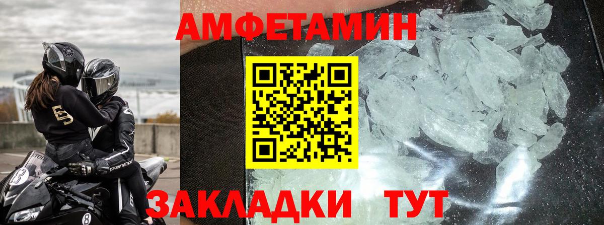 АМФЕТАМИН  Звенигород  Amphetamine Розовый 