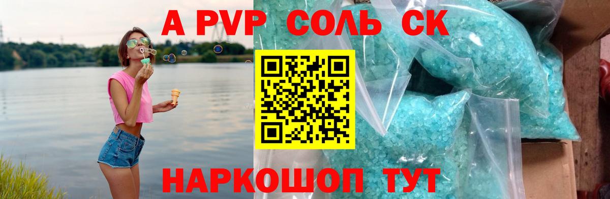 Alpha-PVP Соль Звенигород