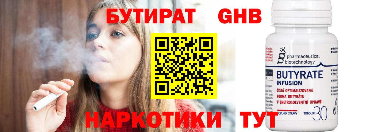 Бутират бутик Звенигород