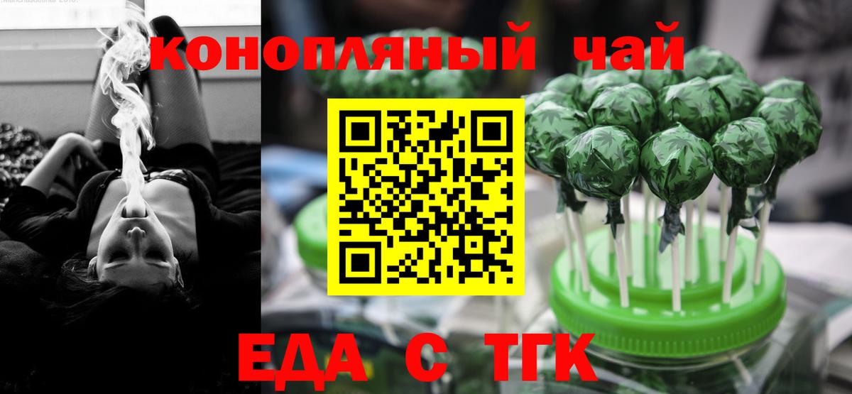 Еда ТГК конопля Звенигород