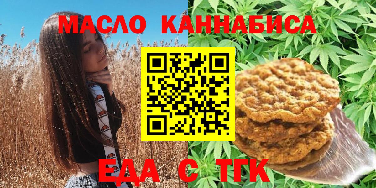 Еда ТГК марихуана  Вход с VPN  Звенигород 