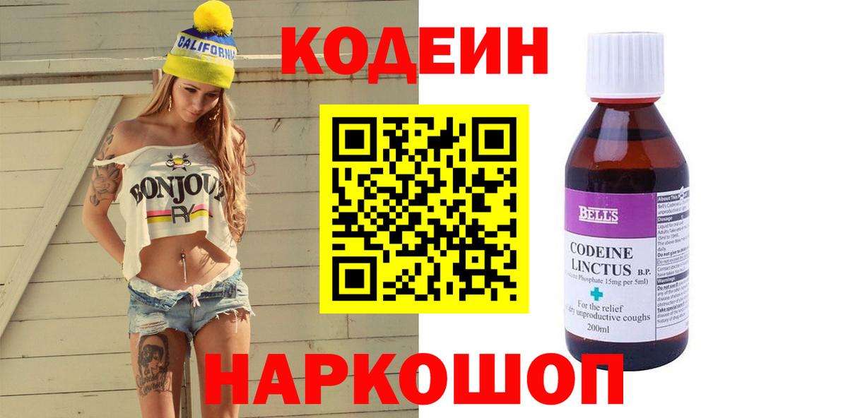 Codein напиток Lean (лин)  наркота  Кодеиновый сироп Lean напиток Lean (лин)  Звенигород 