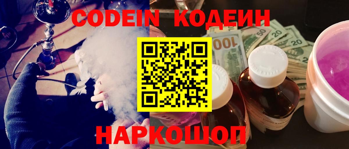 Звенигород  Кодеин Purple Drank  Вход с VPN  Кодеин Purple Drank 