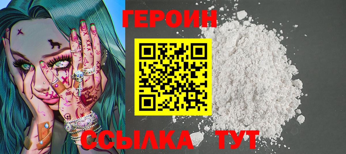 Звенигород  ГЕРОИН гречка  Героин  Вход с VPN 