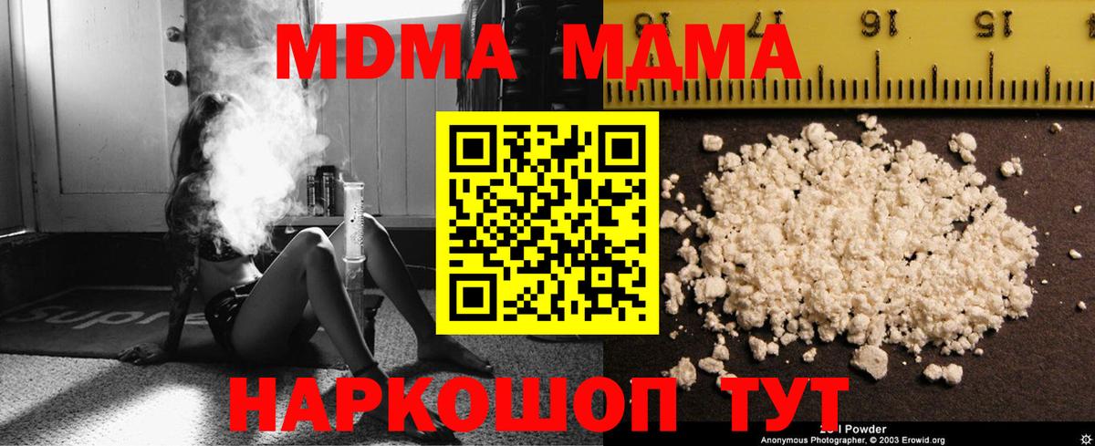 МДМА  МДМА crystal  Вход с VPN  МДМА кристаллы  Звенигород 
