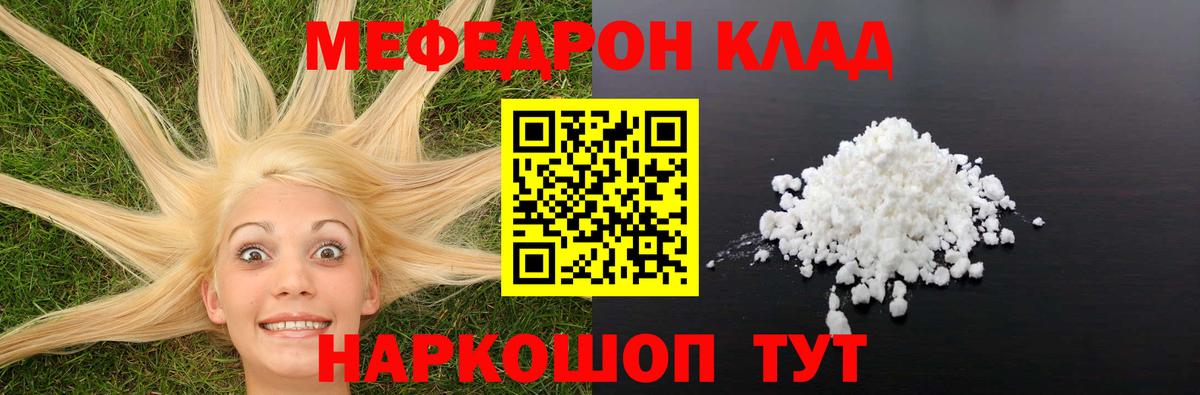 Меф Звенигород