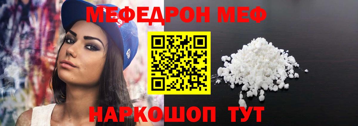 Меф мяу мяу  Звенигород