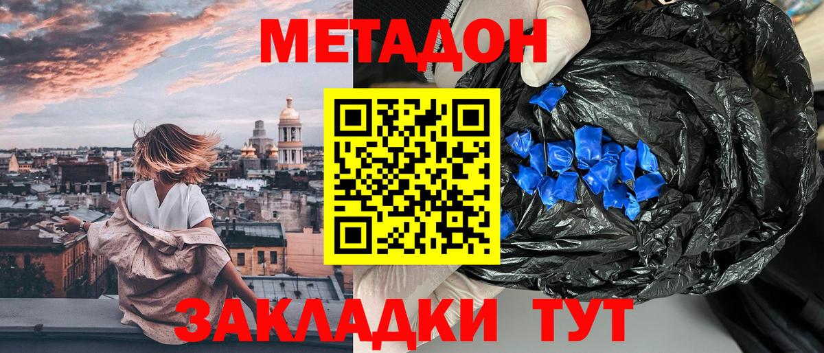 Метадон VHQ  Вход с VPN  Звенигород 