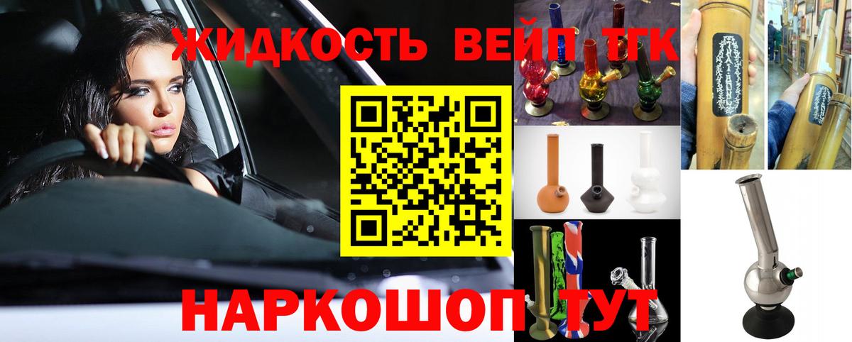 Дистиллят ТГК вейп  Звенигород 